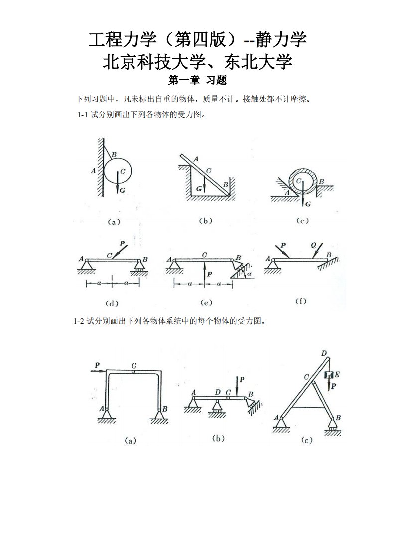 工程力学第4版(静力学)答案