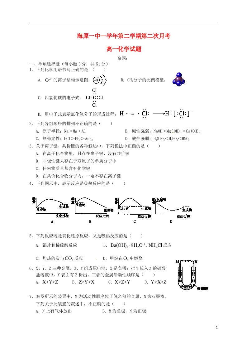 宁夏中卫市海原县第一中学高一化学下学期第二次月考试题