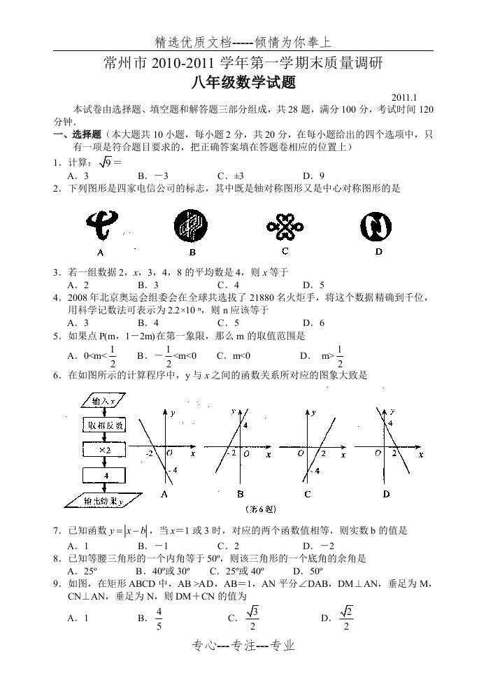 苏教版八年级上册期末考试数学试卷(共9页)