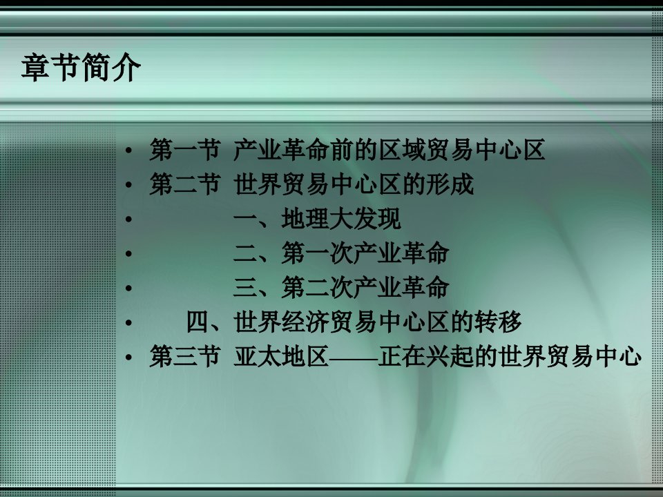 北京携手成功国际贸易有限公司国际贸易中心的形成和转移