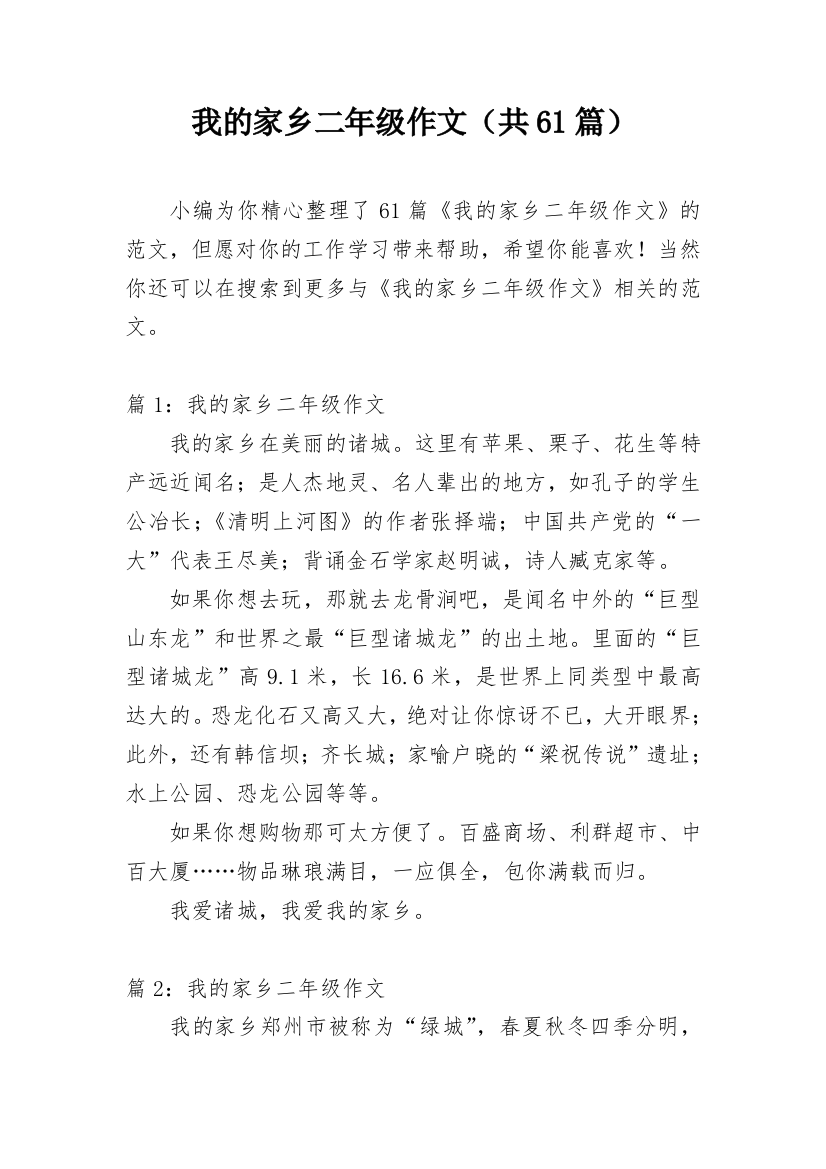 我的家乡二年级作文（共61篇）