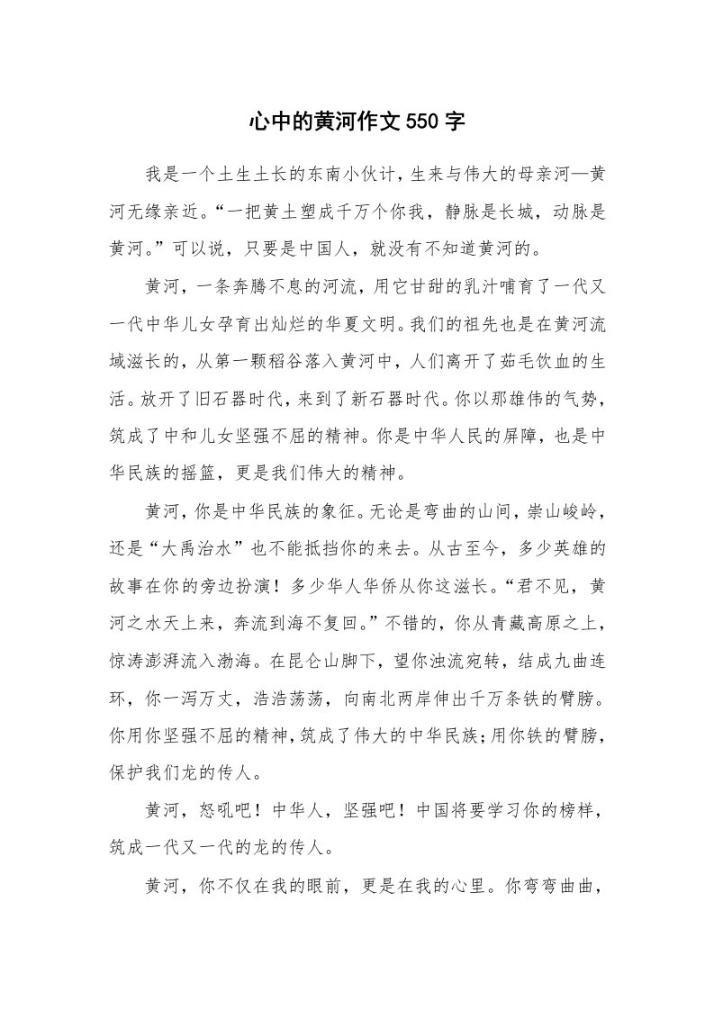 心中的黄河作文550字