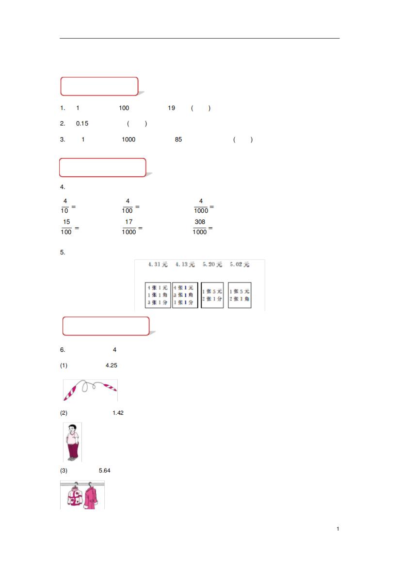 北师大版四年级数学下册小数的意义(一)同步练习题