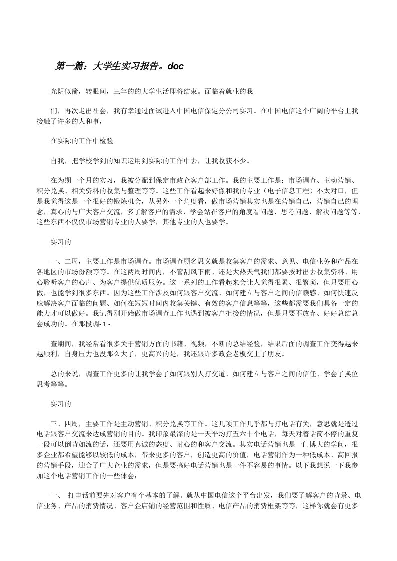 大学生实习报告。doc[修改版]