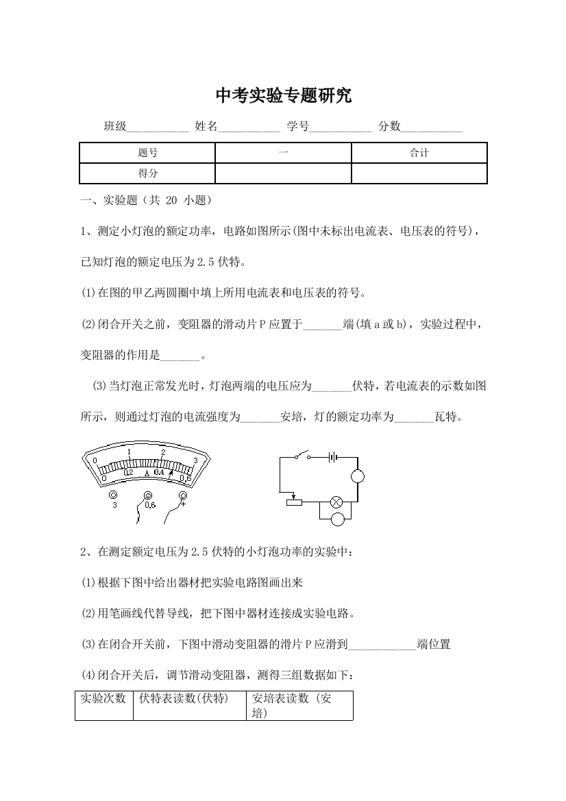 中考电学实验研究