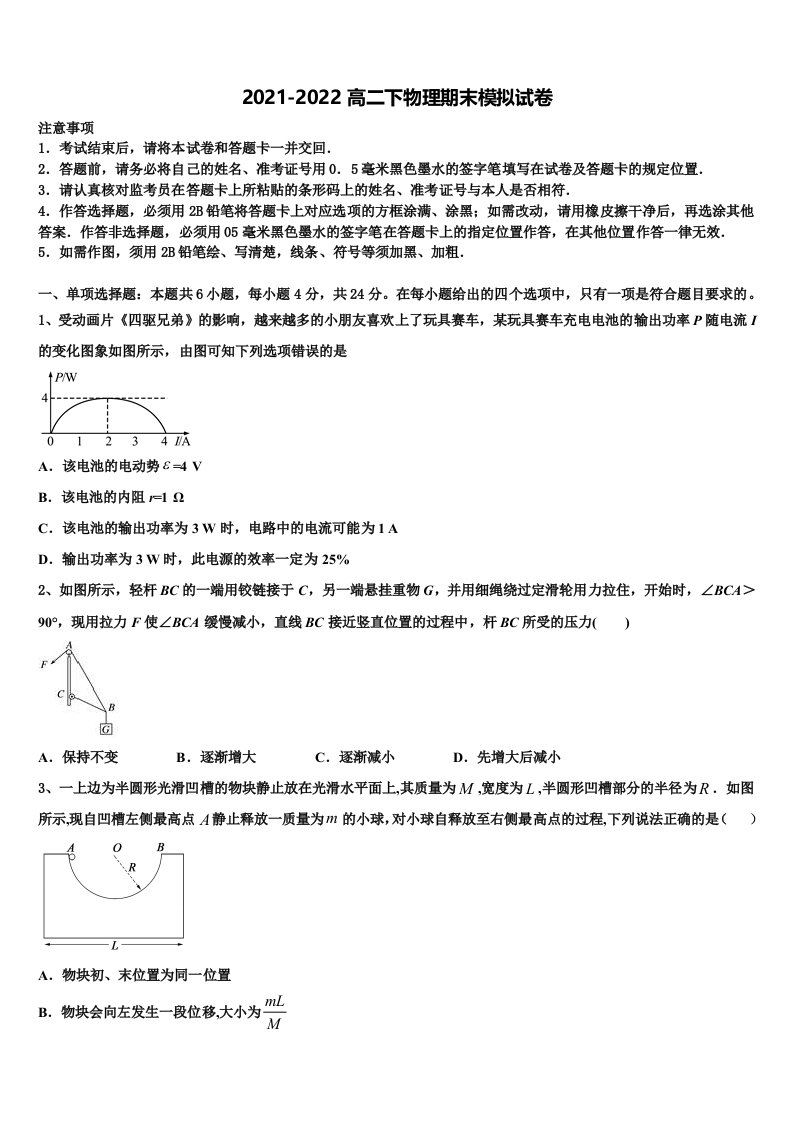 2022年陕西省重点中学物理高二第二学期期末调研模拟试题含解析