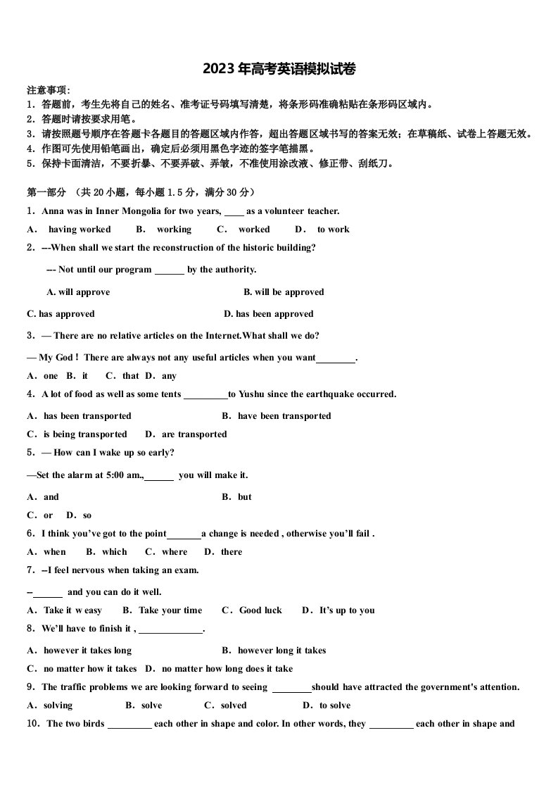 2023届辽宁省抚顺德才高级中学高三考前热身英语试卷含解析