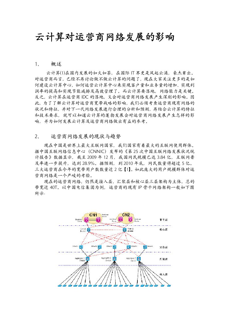 云计算对宽带发展的深远影响-0705-new