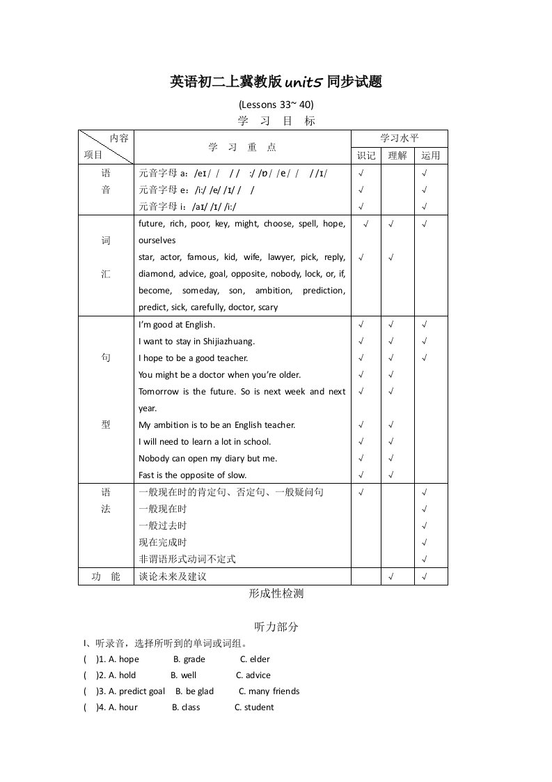 英语初二上冀教版unit5同步试题