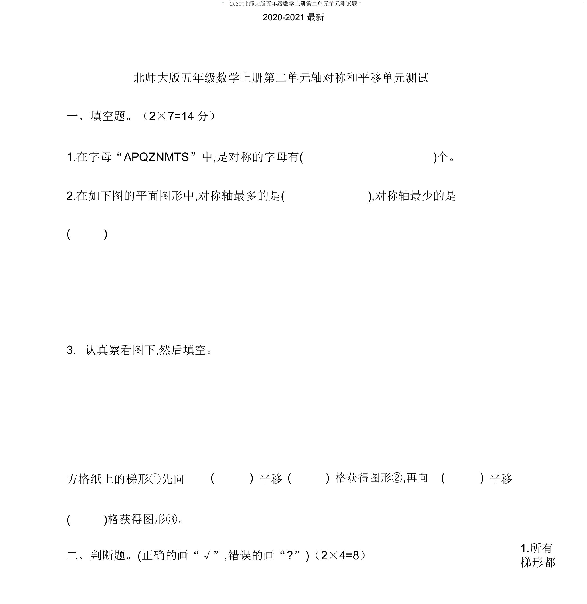 2020北师大版五年级数学上册第二单元单元测试题