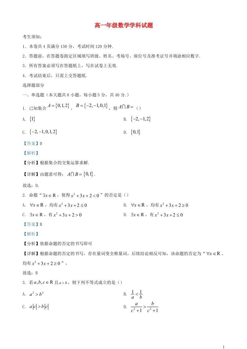 浙江省杭州市六县九校联盟2023_2024学年高一数学上学期期中联考试题含解析