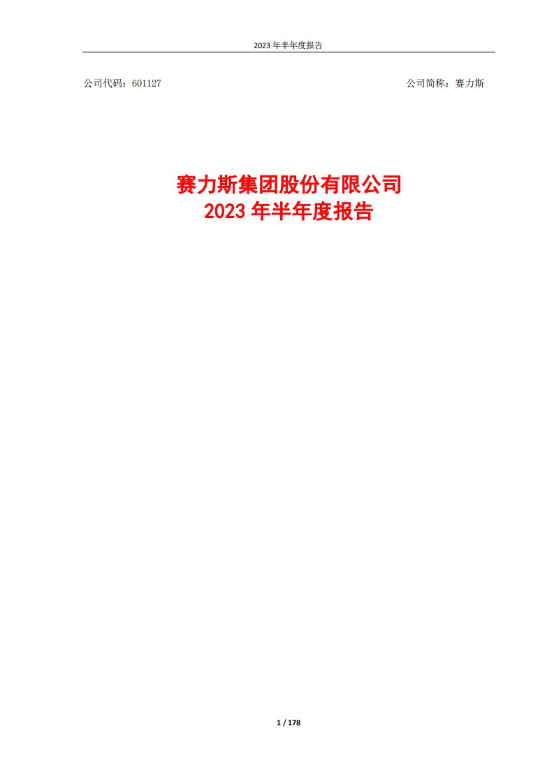 上交所-2023年半年度报告-20230830