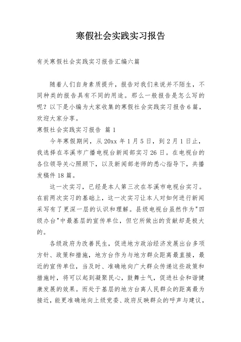 寒假社会实践实习报告_172