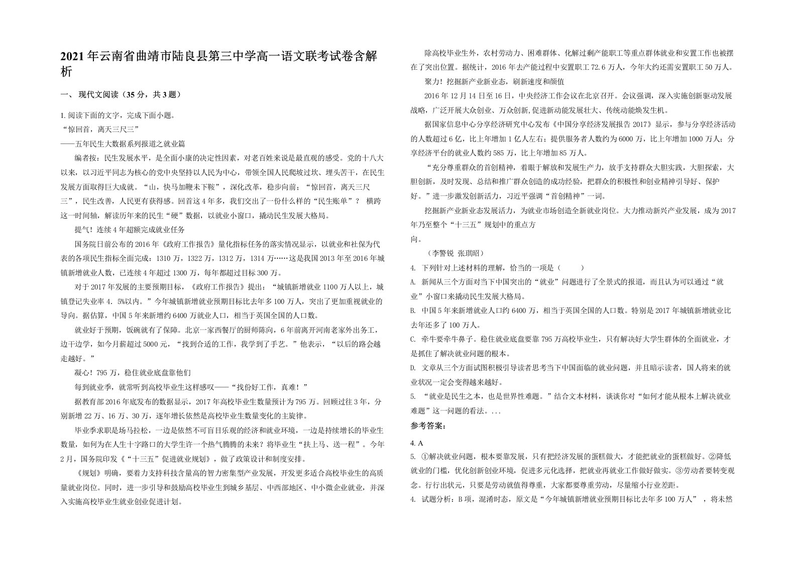 2021年云南省曲靖市陆良县第三中学高一语文联考试卷含解析