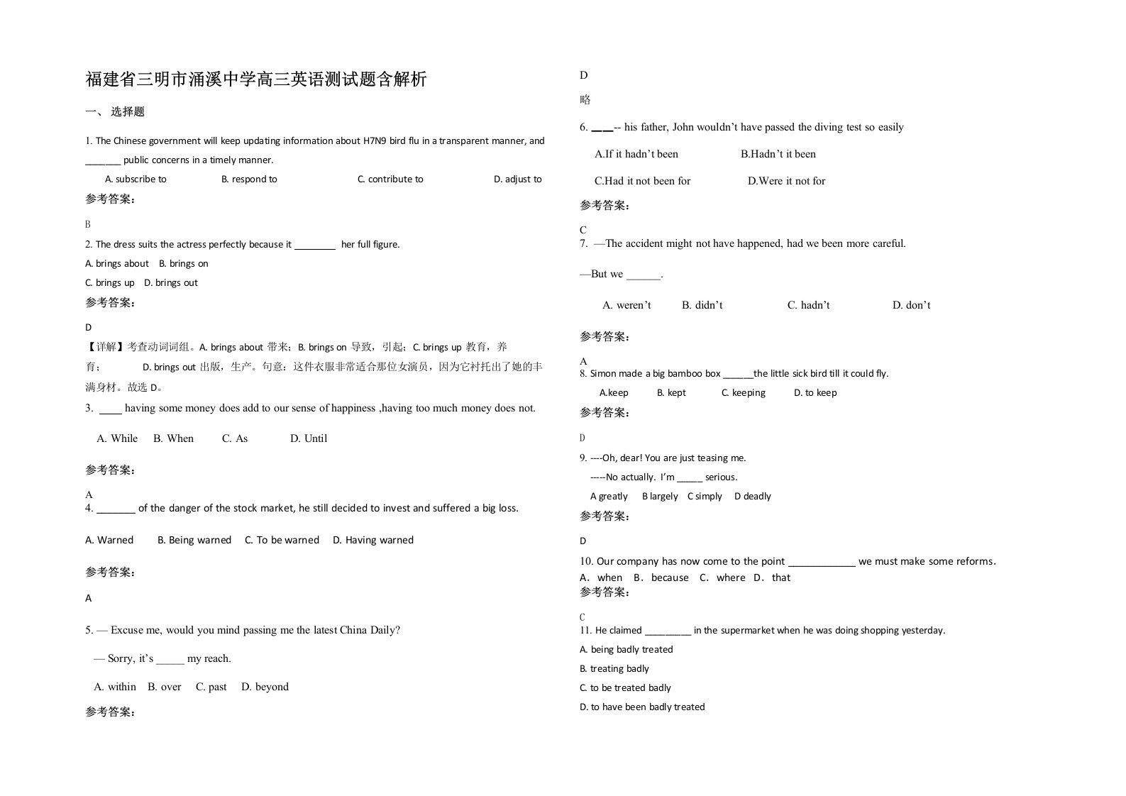 福建省三明市涌溪中学高三英语测试题含解析