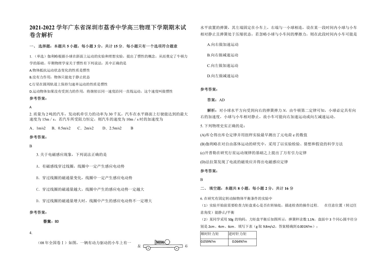 2021-2022学年广东省深圳市荔香中学高三物理下学期期末试卷含解析