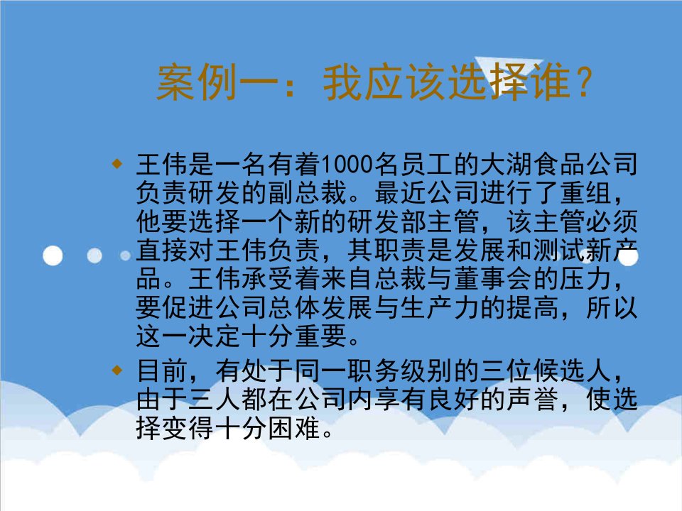 领导管理技能-清华顶级课件领导科学与艺术权威精华不可不看