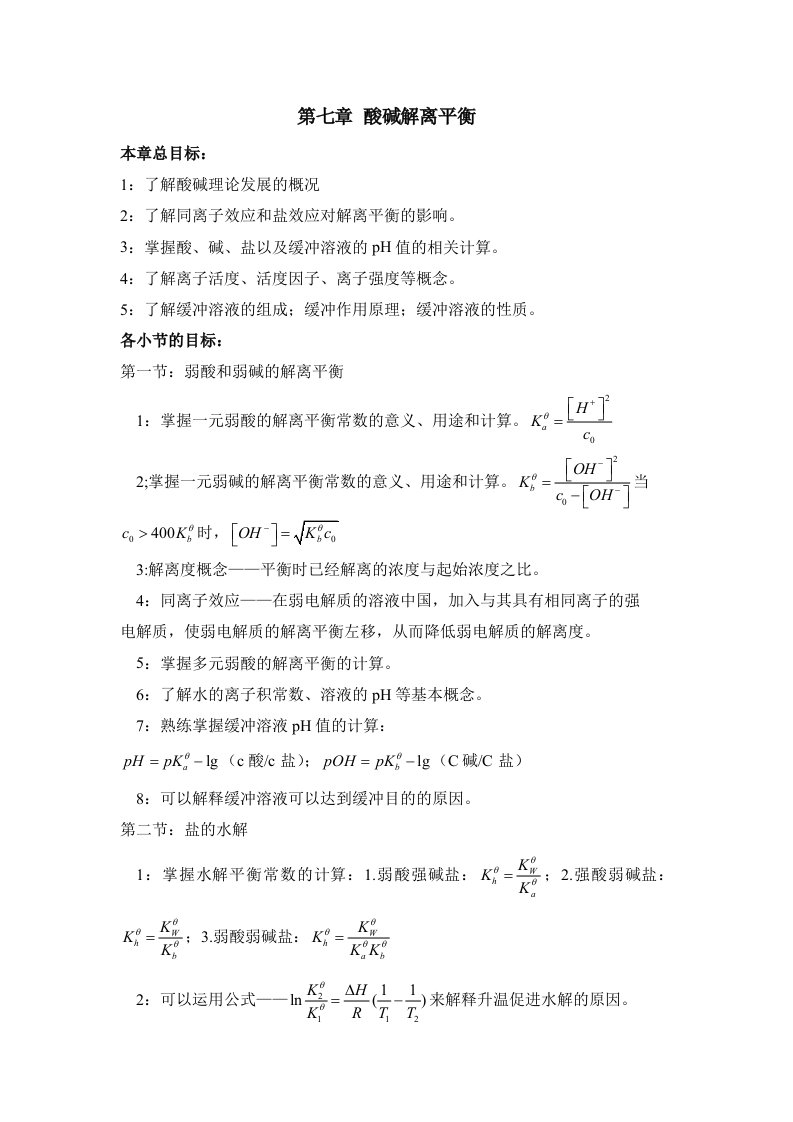 大学无机化学第七章试题及答案