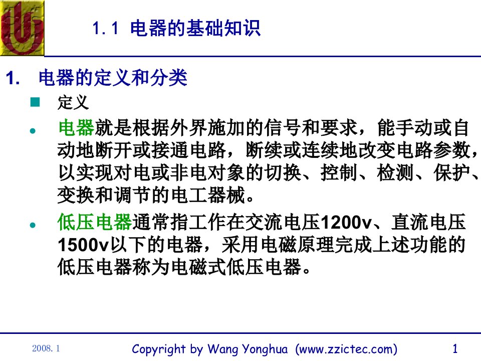 第1章电气控制系统常用器件录像