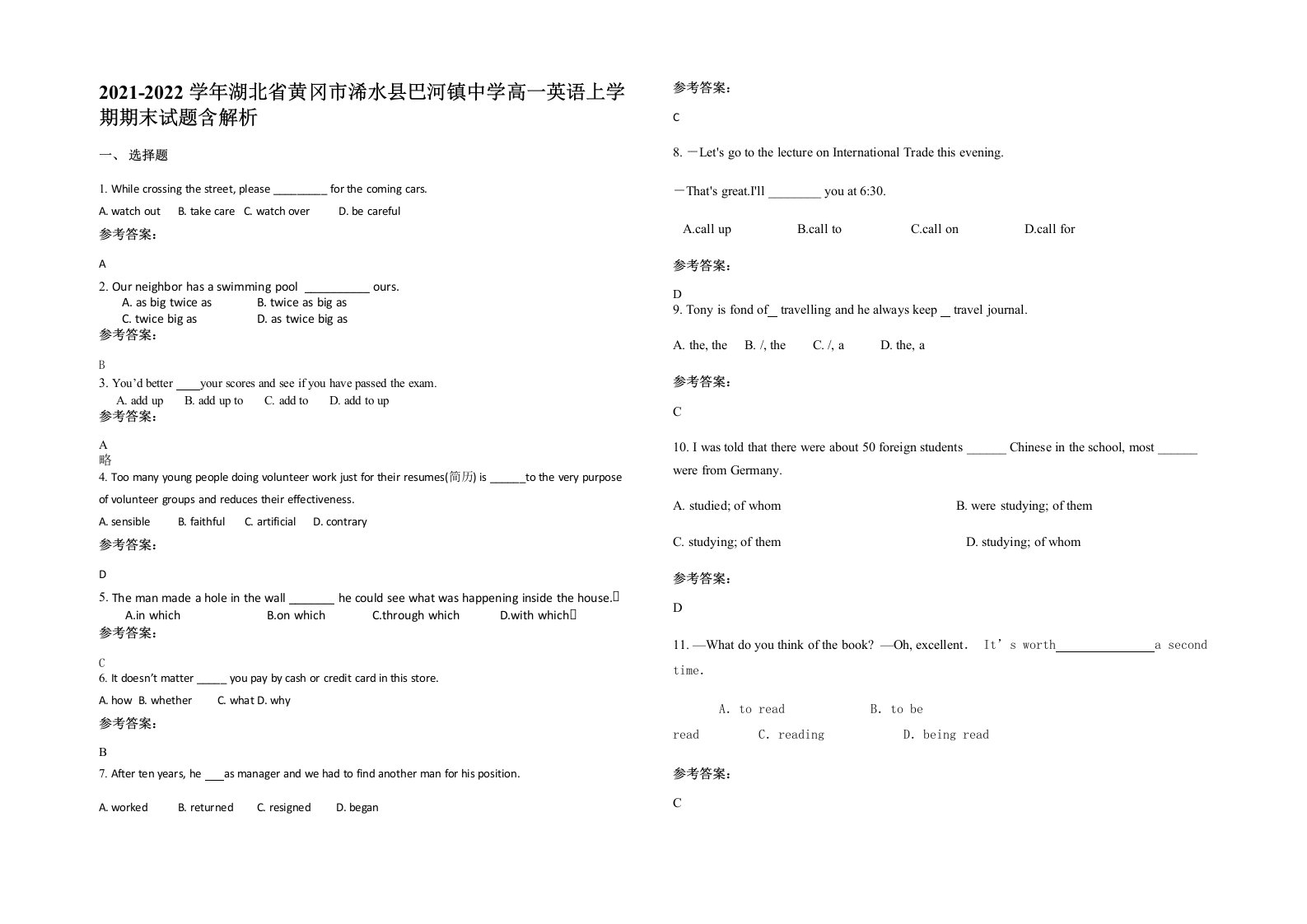 2021-2022学年湖北省黄冈市浠水县巴河镇中学高一英语上学期期末试题含解析