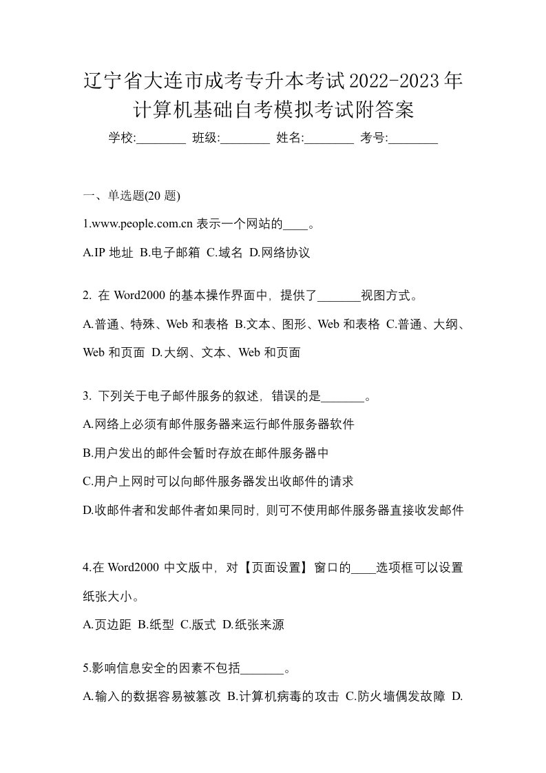 辽宁省大连市成考专升本考试2022-2023年计算机基础自考模拟考试附答案