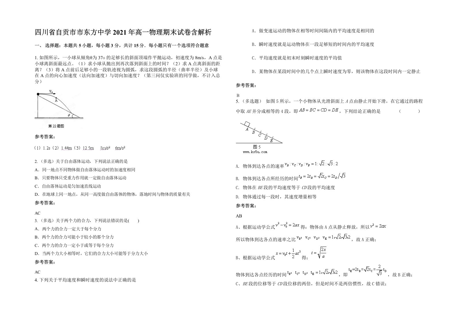 四川省自贡市市东方中学2021年高一物理期末试卷含解析