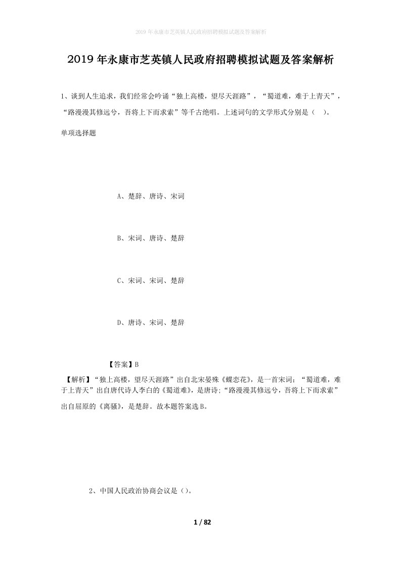 2019年永康市芝英镇人民政府招聘模拟试题及答案解析1