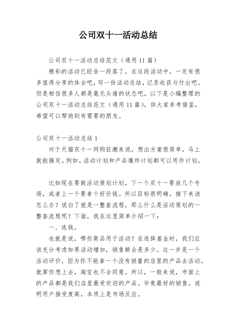 公司双十一活动总结