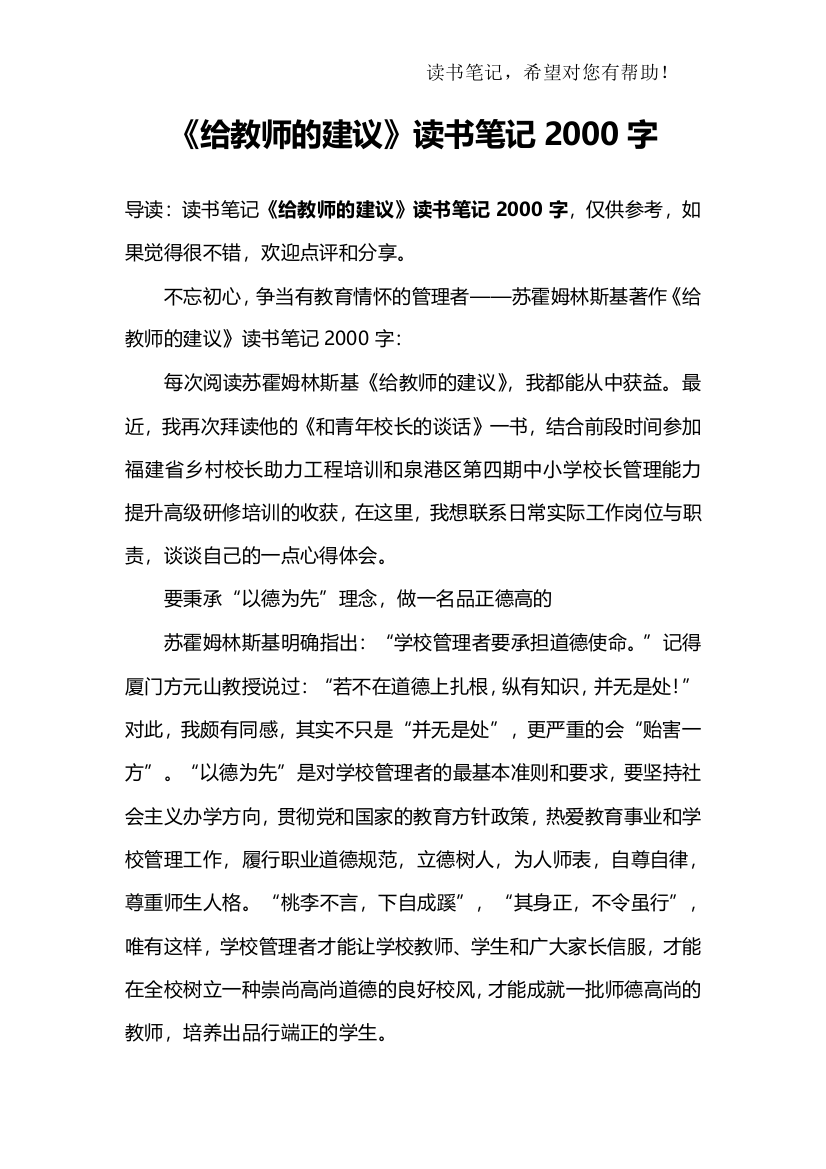 《给教师的建议》读书笔记2000字