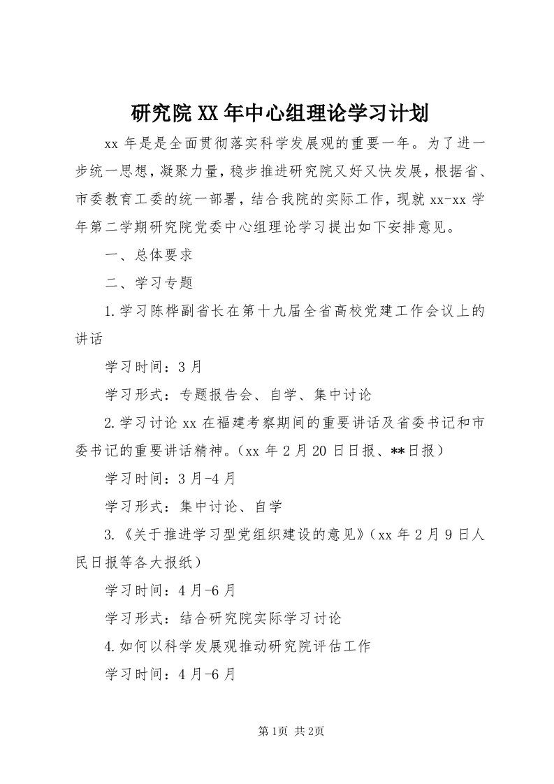 7研究院某年中心组理论学习计划