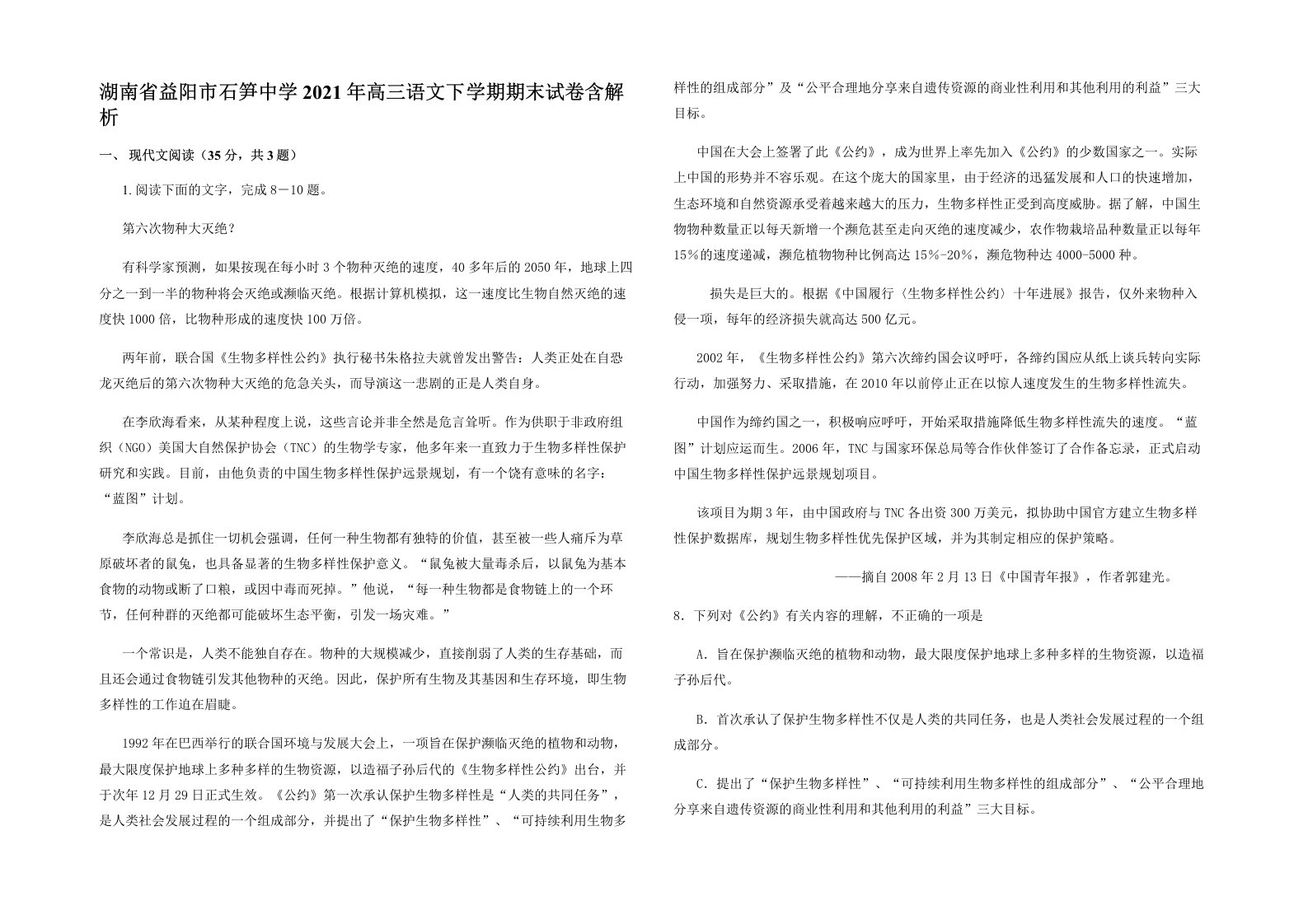 湖南省益阳市石笋中学2021年高三语文下学期期末试卷含解析