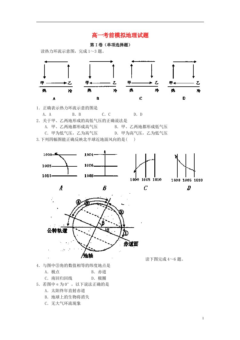 山东省德州市某重点中学高一地理上学期期末考前模拟试题