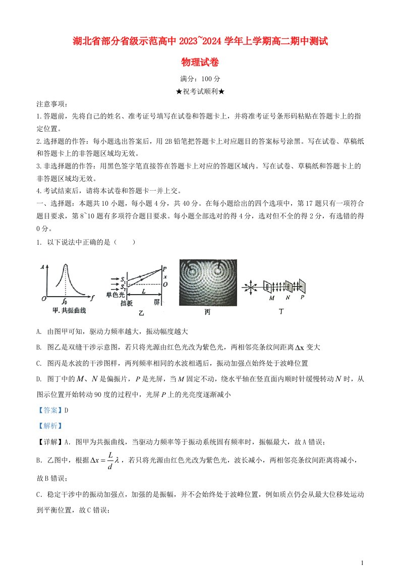 湖北省部分省级示范高中2023_2024学年高二物理上学期11月期中测试试题含解析