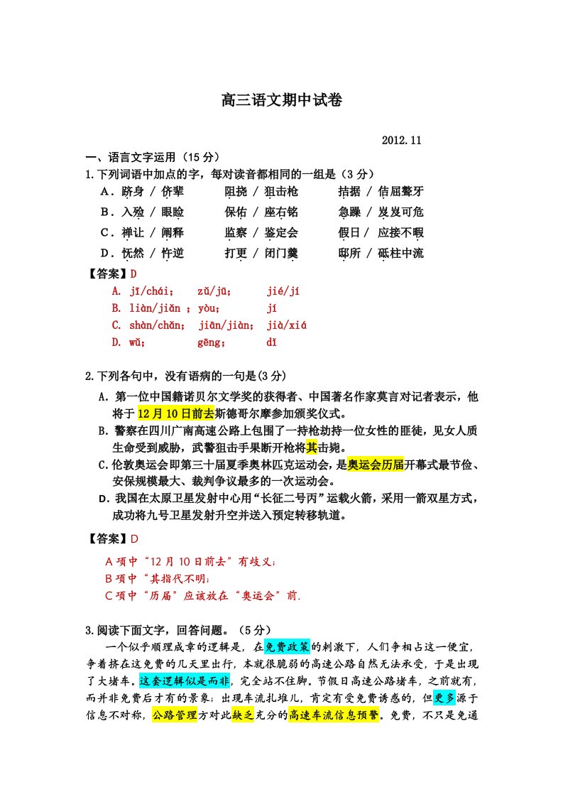 高三语文综合练习四(五市二区高三期中)教学版