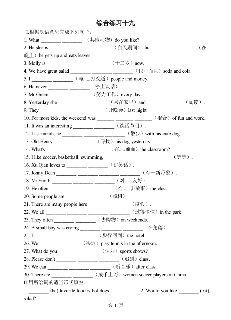 【小学中学教育精选】综合练习十九