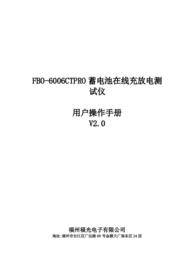 FBO-6006CTPRO使用说明书