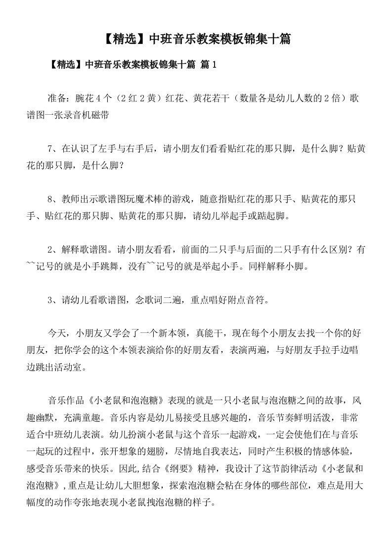 【精选】中班音乐教案模板锦集十篇