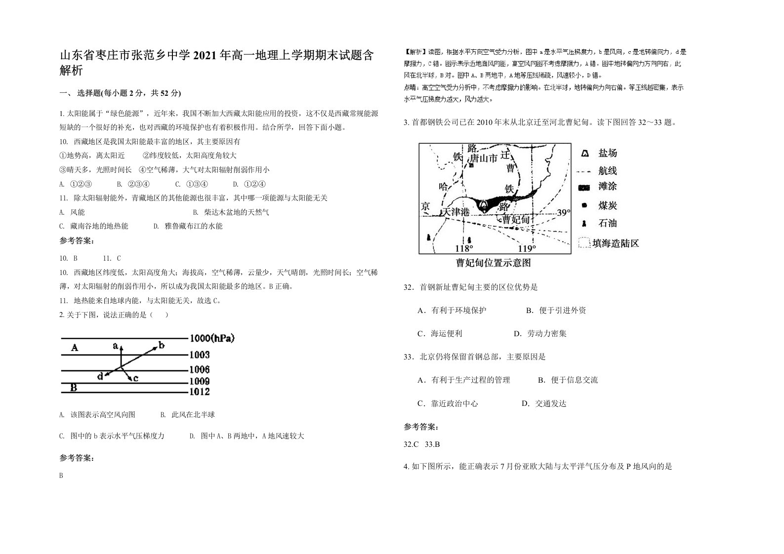 山东省枣庄市张范乡中学2021年高一地理上学期期末试题含解析