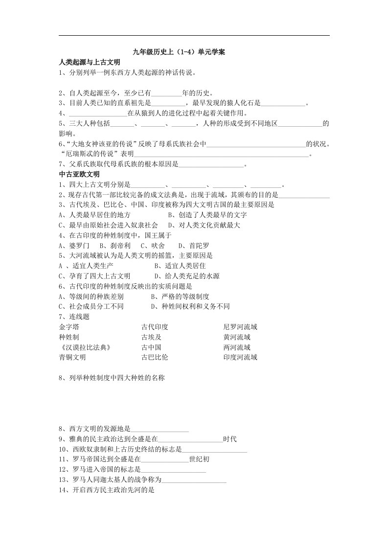 华师大版九年级历史上册全册-1-4单元学案