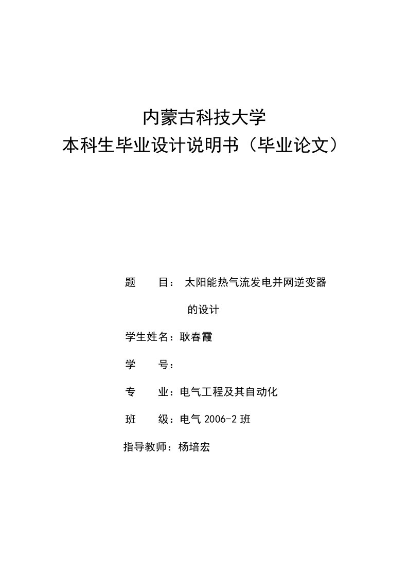 太阳能热气流发电并网逆变器的设计