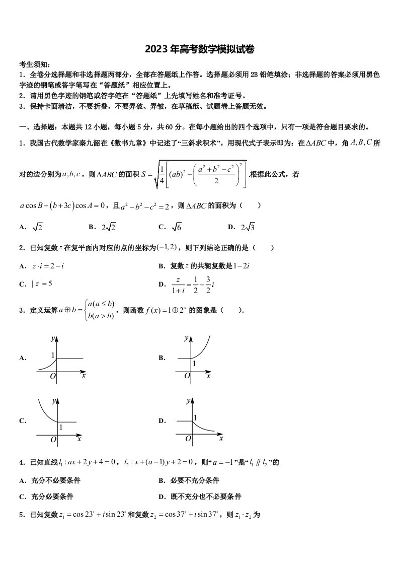 重庆市铜梁区第一中学2023年高三（最后冲刺）数学试卷含解析