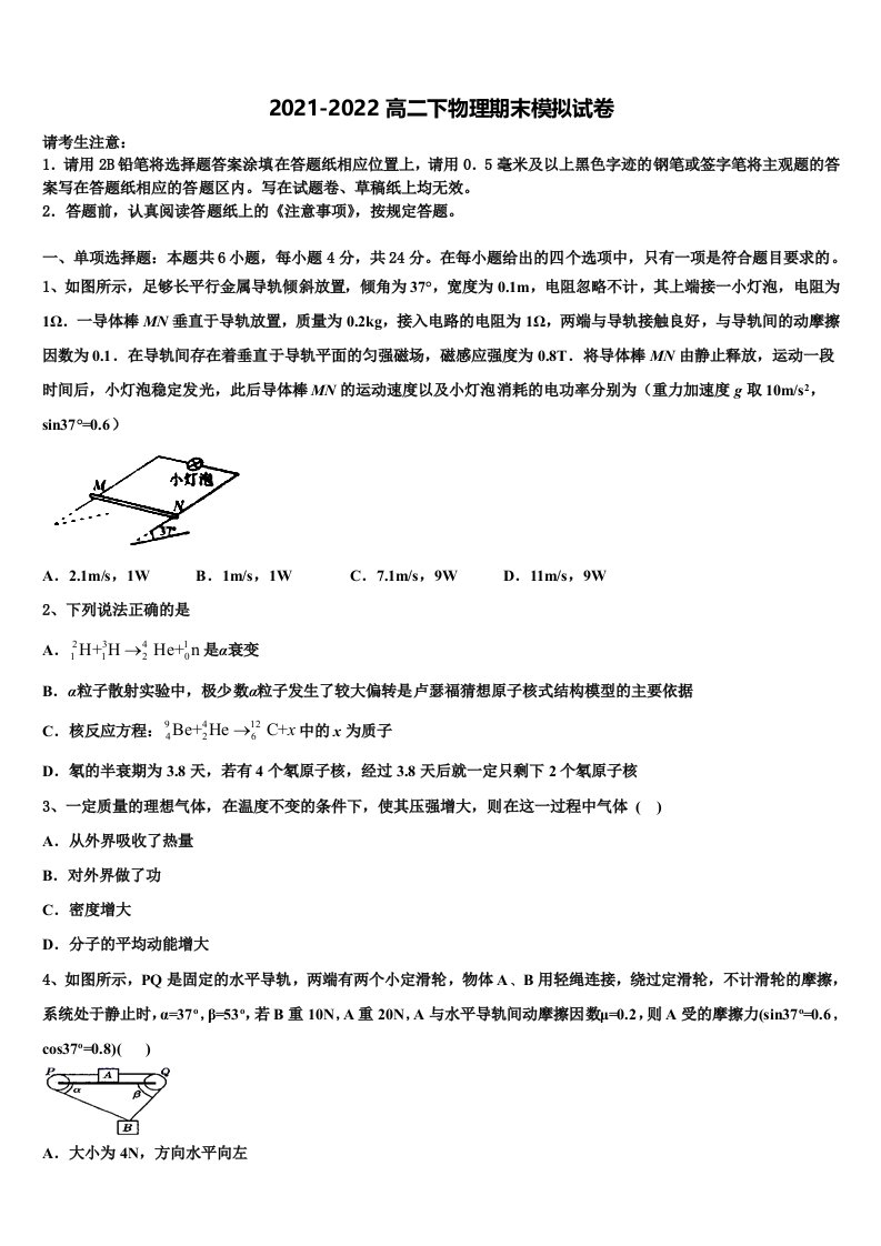 2022年天津市蓟州区马伸桥中学物理高二下期末检测试题含解析