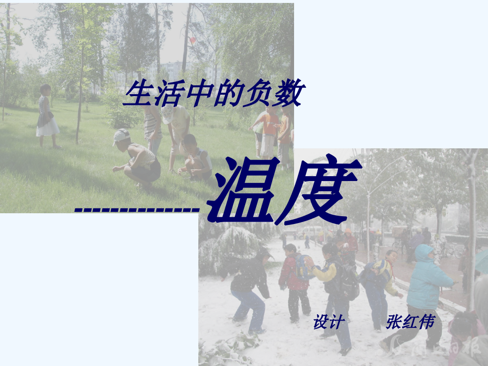 小学数学北师大四年级北师大版小学数学四年级上温度PPT