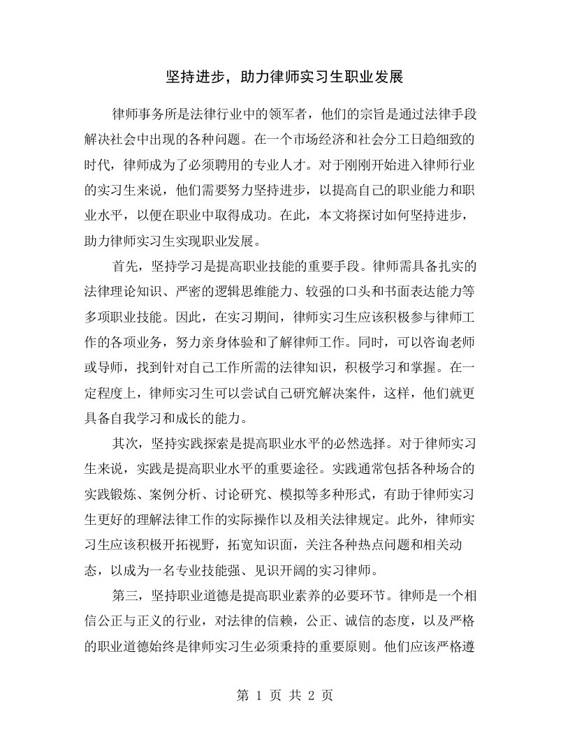 坚持进步，助力律师实习生职业发展