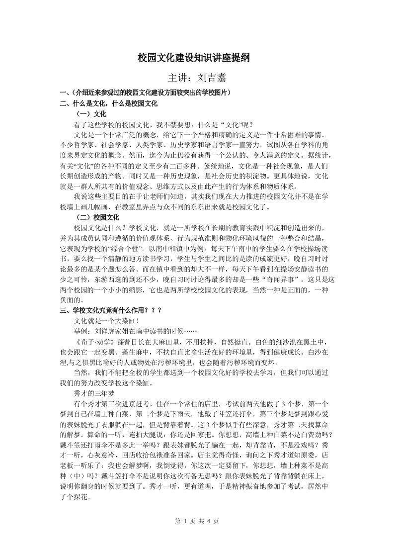 校园文化建设知识讲座