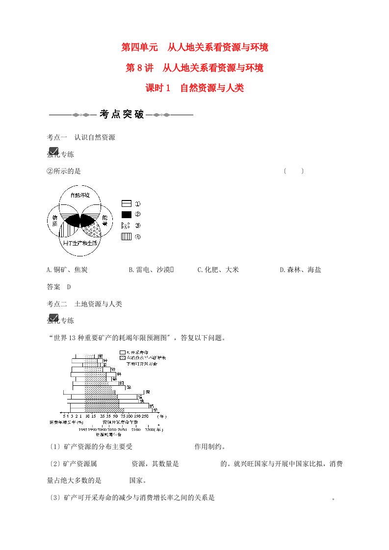 【鲁科版步步高】202X届高三地理一轮复习精品资料：必修一