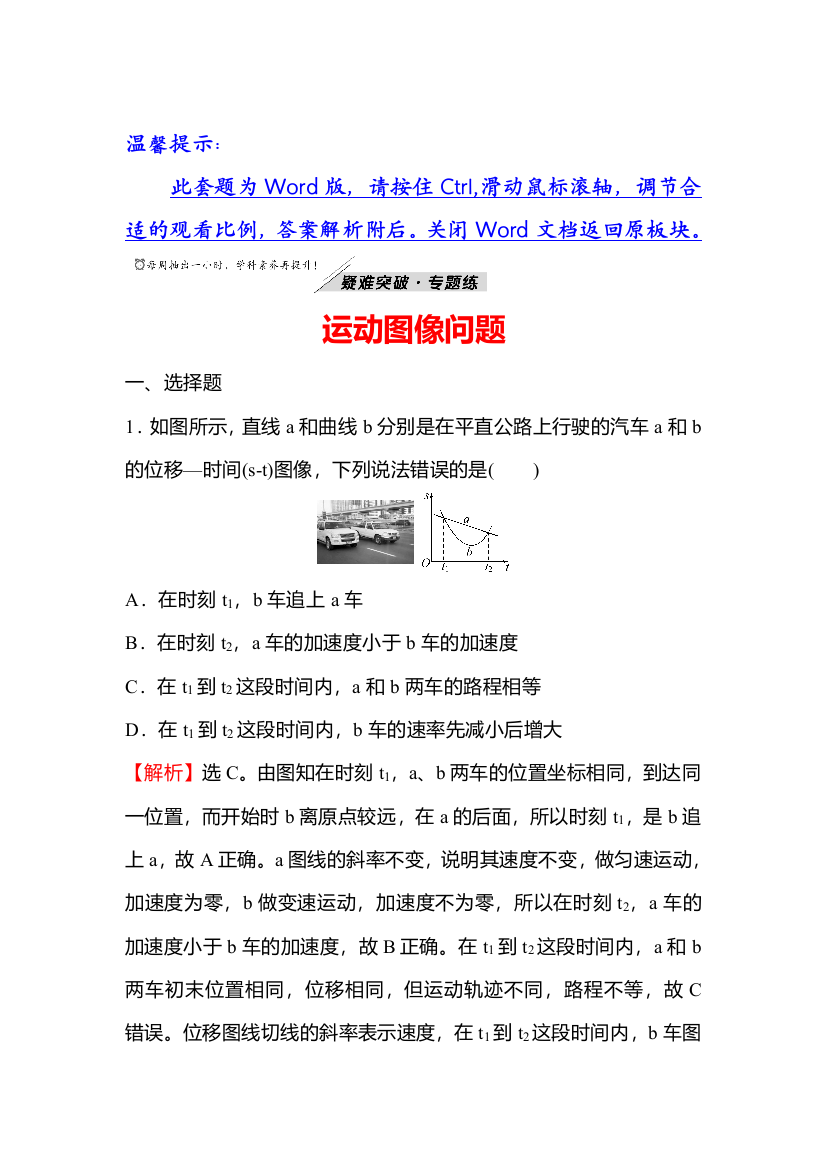 2021-2022学年新教材粤教版物理必修第一册练习：第二章