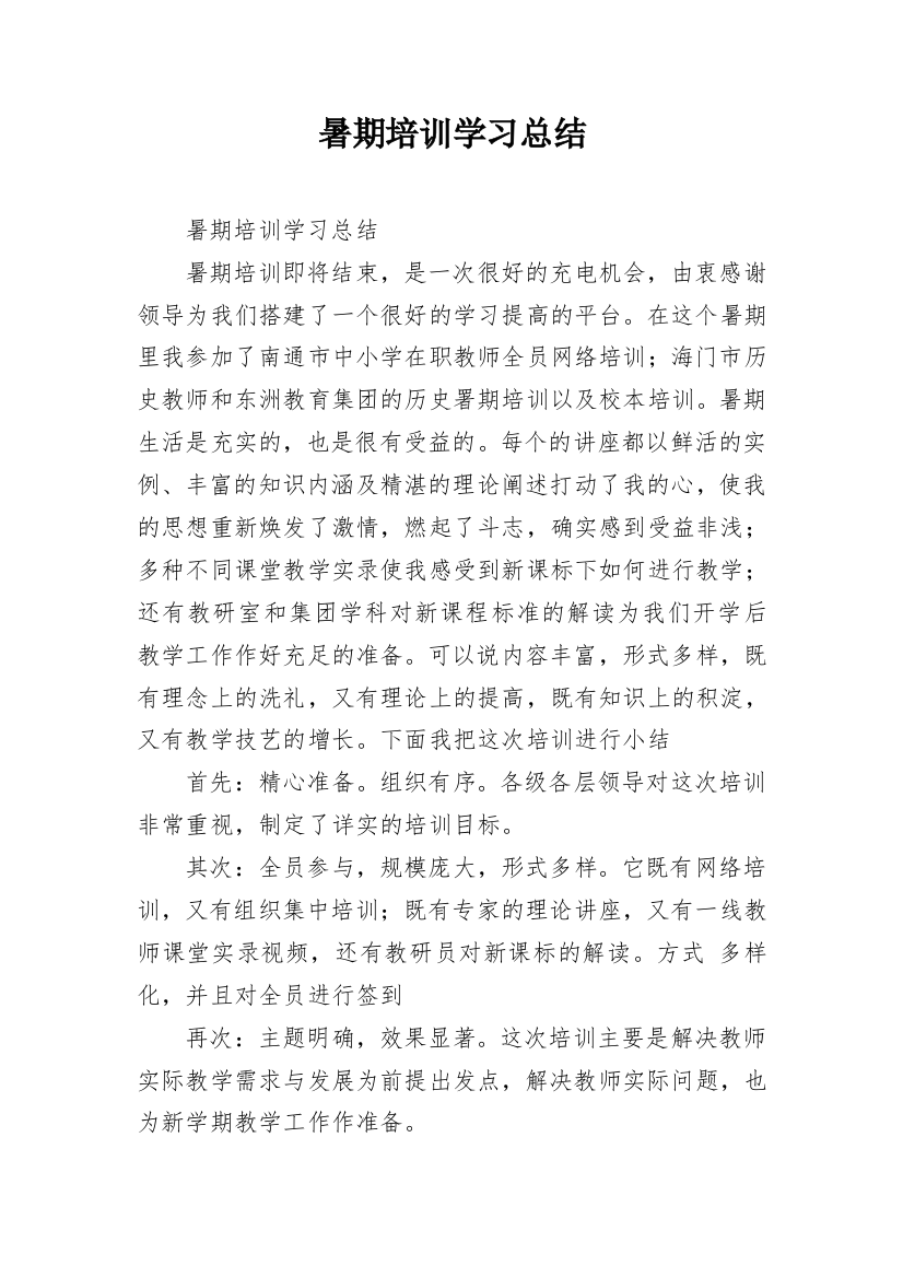 暑期培训学习总结_1