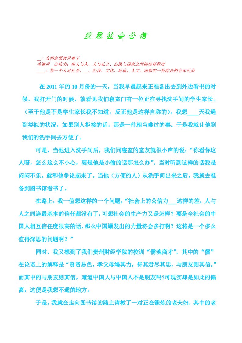 反思社会公信