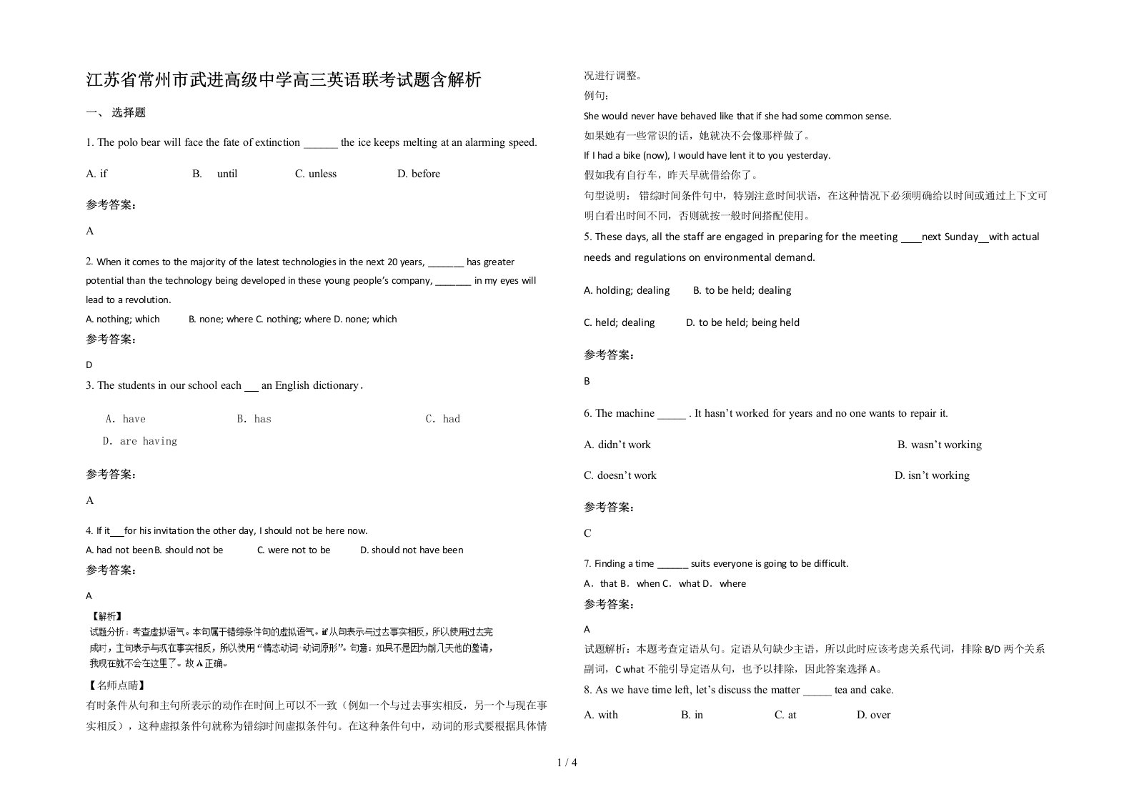 江苏省常州市武进高级中学高三英语联考试题含解析